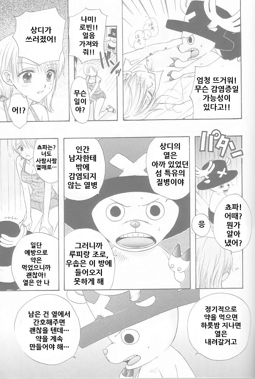 Hige to Boin page 7 full