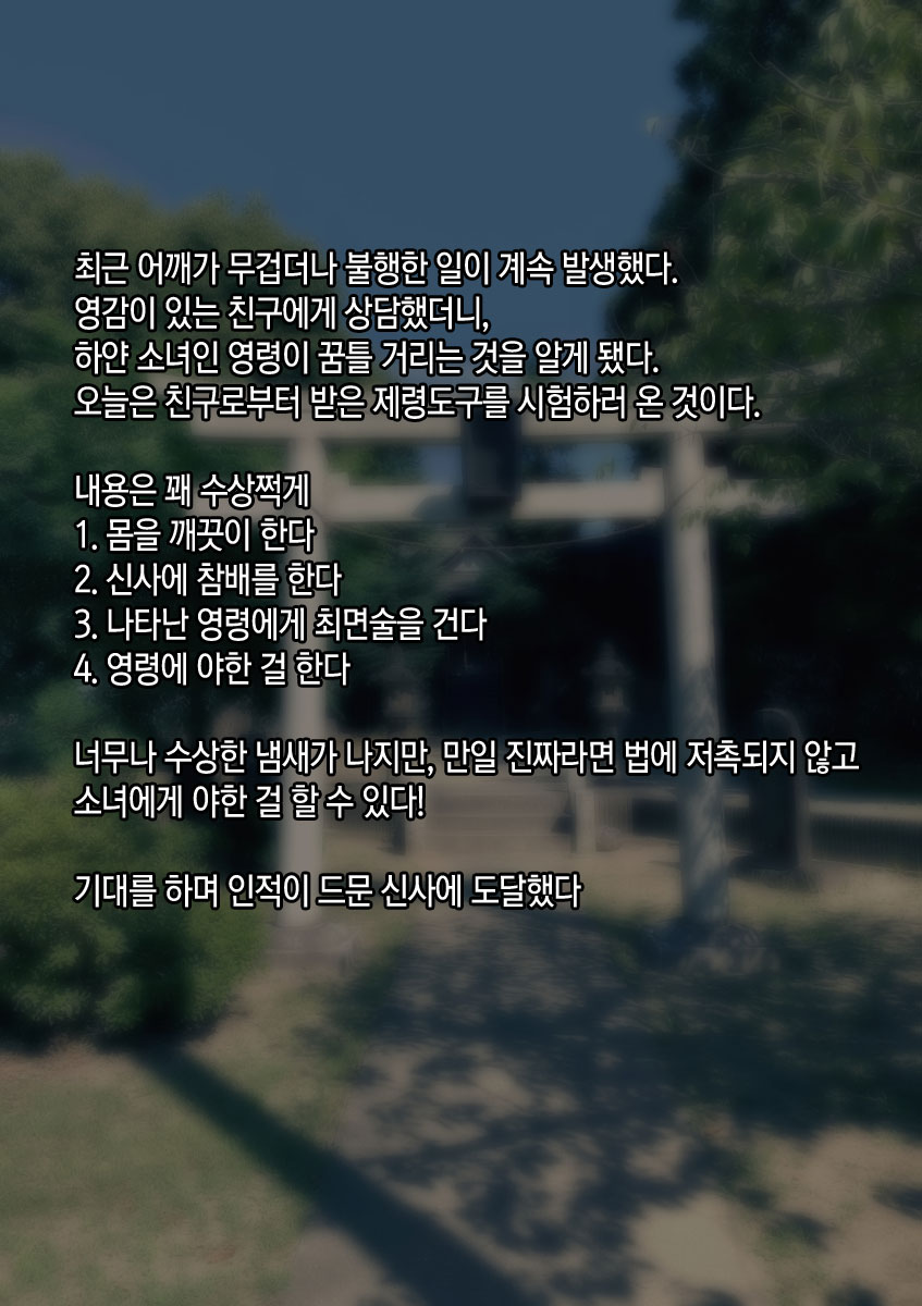Bakeneko Shoujo o Saimin Sex de Jorei Shitemita | 요괴 고양이 소녀를 최면 섹스로 제령해 보았다♥ page 3 full