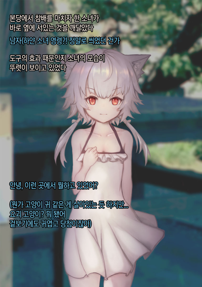 Bakeneko Shoujo o Saimin Sex de Jorei Shitemita | 요괴 고양이 소녀를 최면 섹스로 제령해 보았다♥ page 5 full