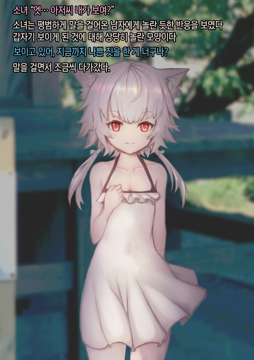 Bakeneko Shoujo o Saimin Sex de Jorei Shitemita | 요괴 고양이 소녀를 최면 섹스로 제령해 보았다♥ page 6 full