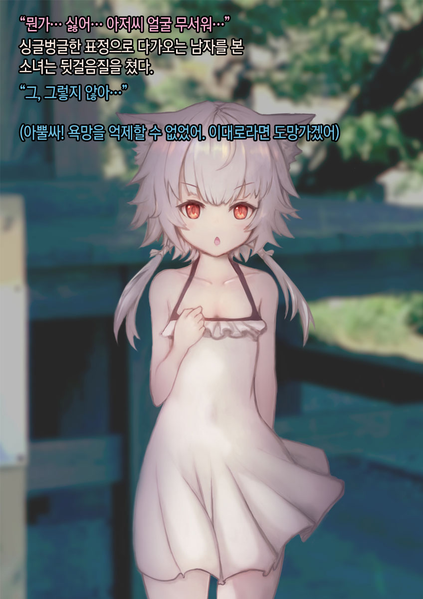 Bakeneko Shoujo o Saimin Sex de Jorei Shitemita | 요괴 고양이 소녀를 최면 섹스로 제령해 보았다♥ page 7 full