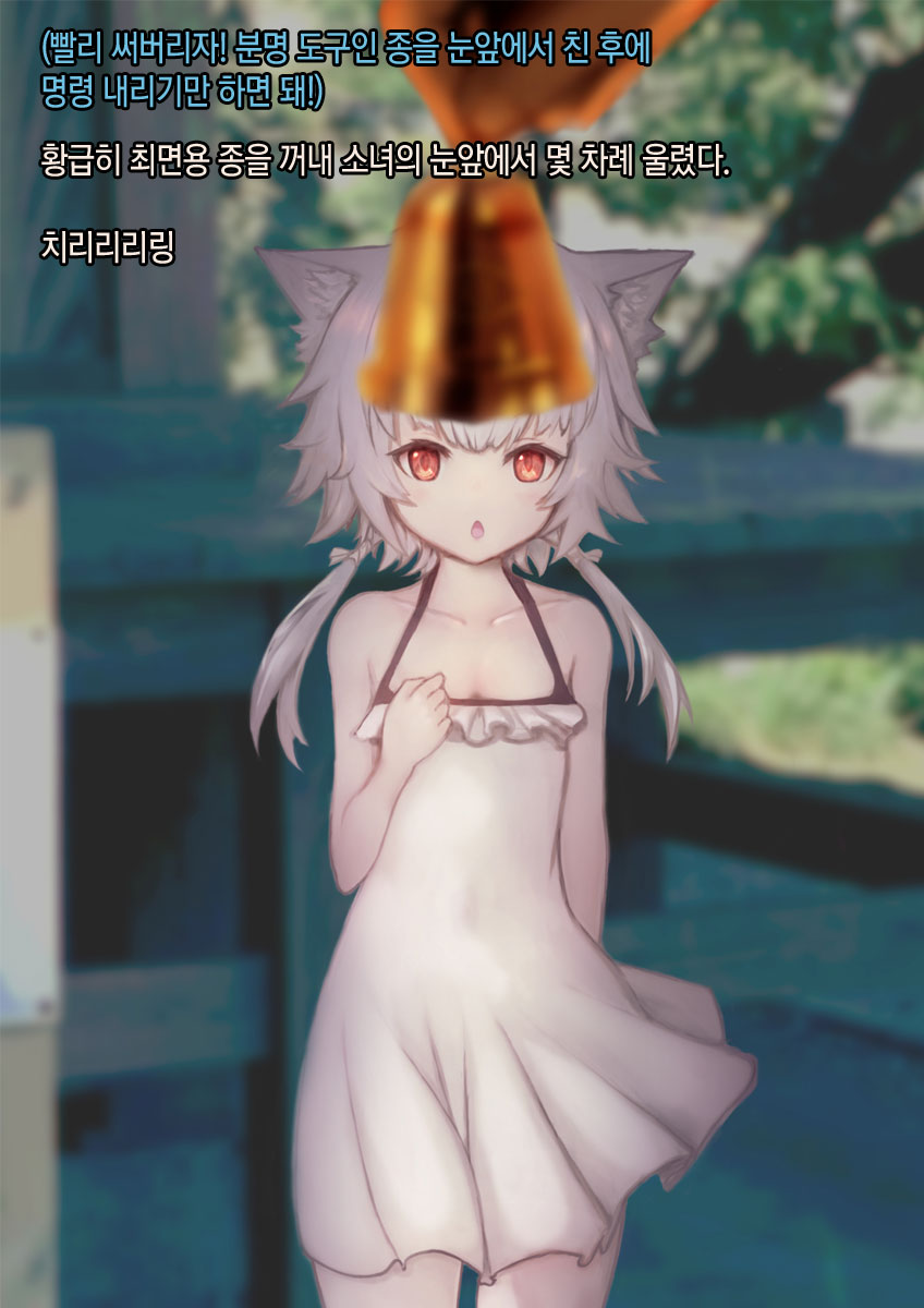 Bakeneko Shoujo o Saimin Sex de Jorei Shitemita | 요괴 고양이 소녀를 최면 섹스로 제령해 보았다♥ page 8 full