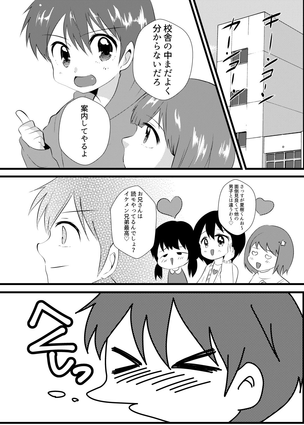 Handsome Sibling Falls Into a Fem-corruption Trap page 5 full