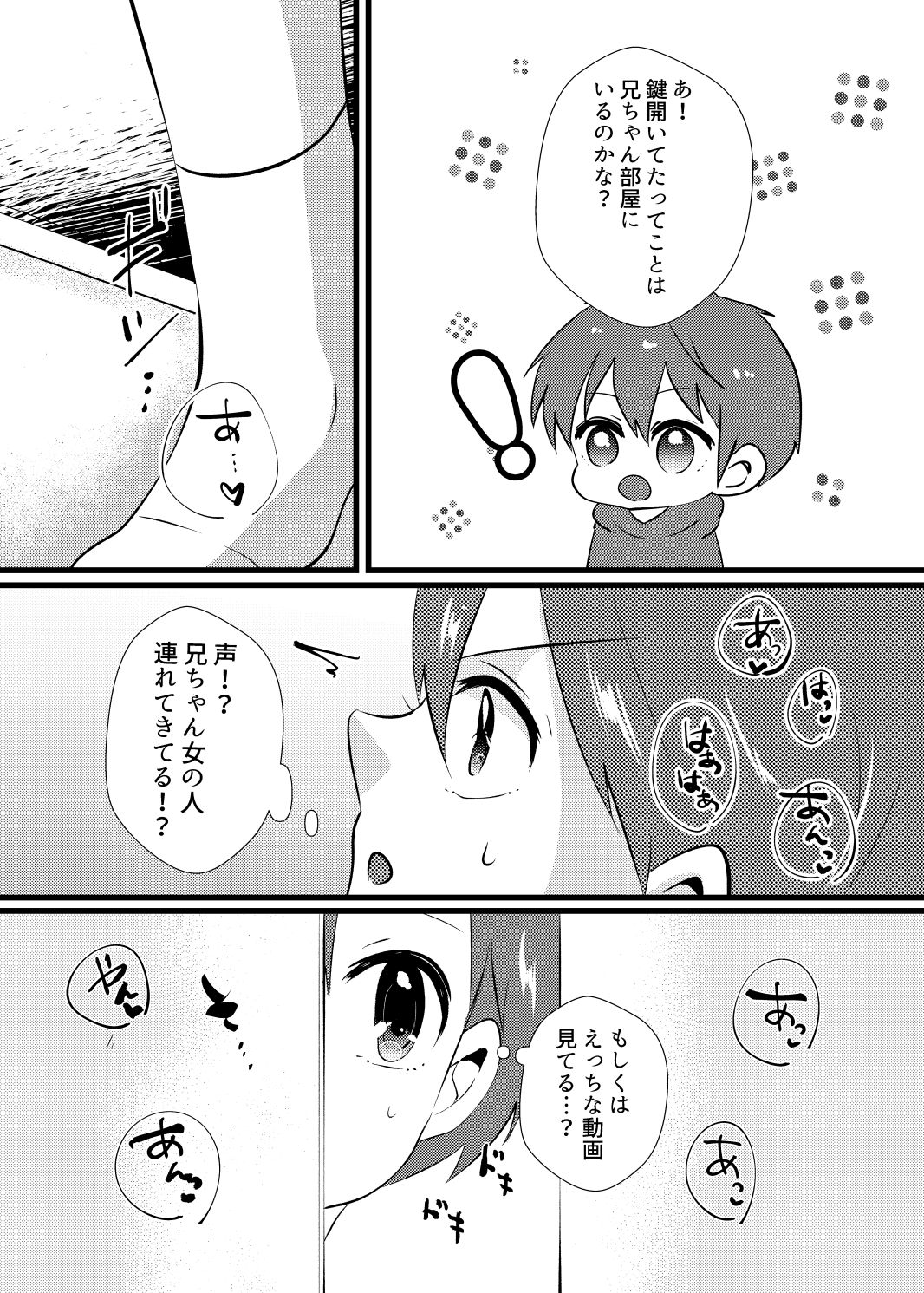 Handsome Sibling Falls Into a Fem-corruption Trap page 8 full