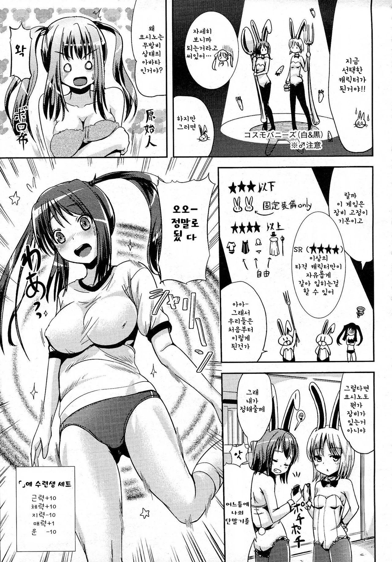 Soshage de Trans | 소셜게임으로 트랜스 page 3 full