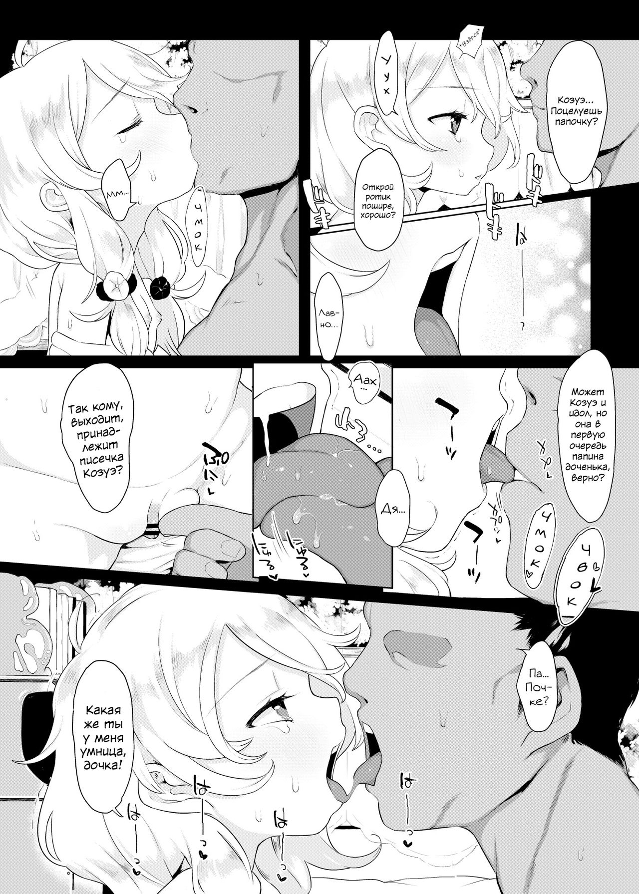 Jitsu Musume ga Shougakusei Idol Yusa Kozue-chan 11-sai page 6 full