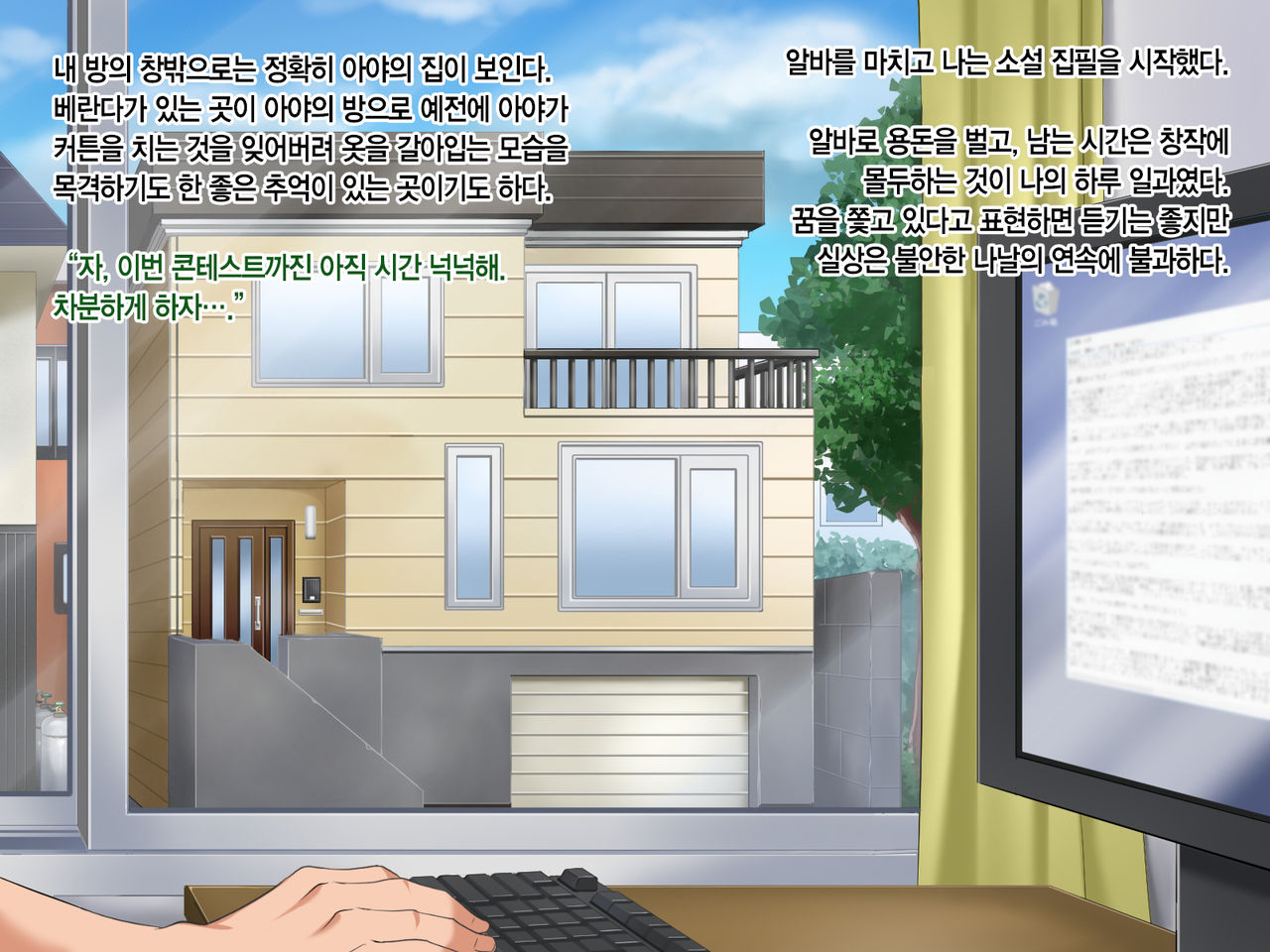 Toozakaru Kimi Koko ni Iru Boku - protagonist's perspective page 10 full