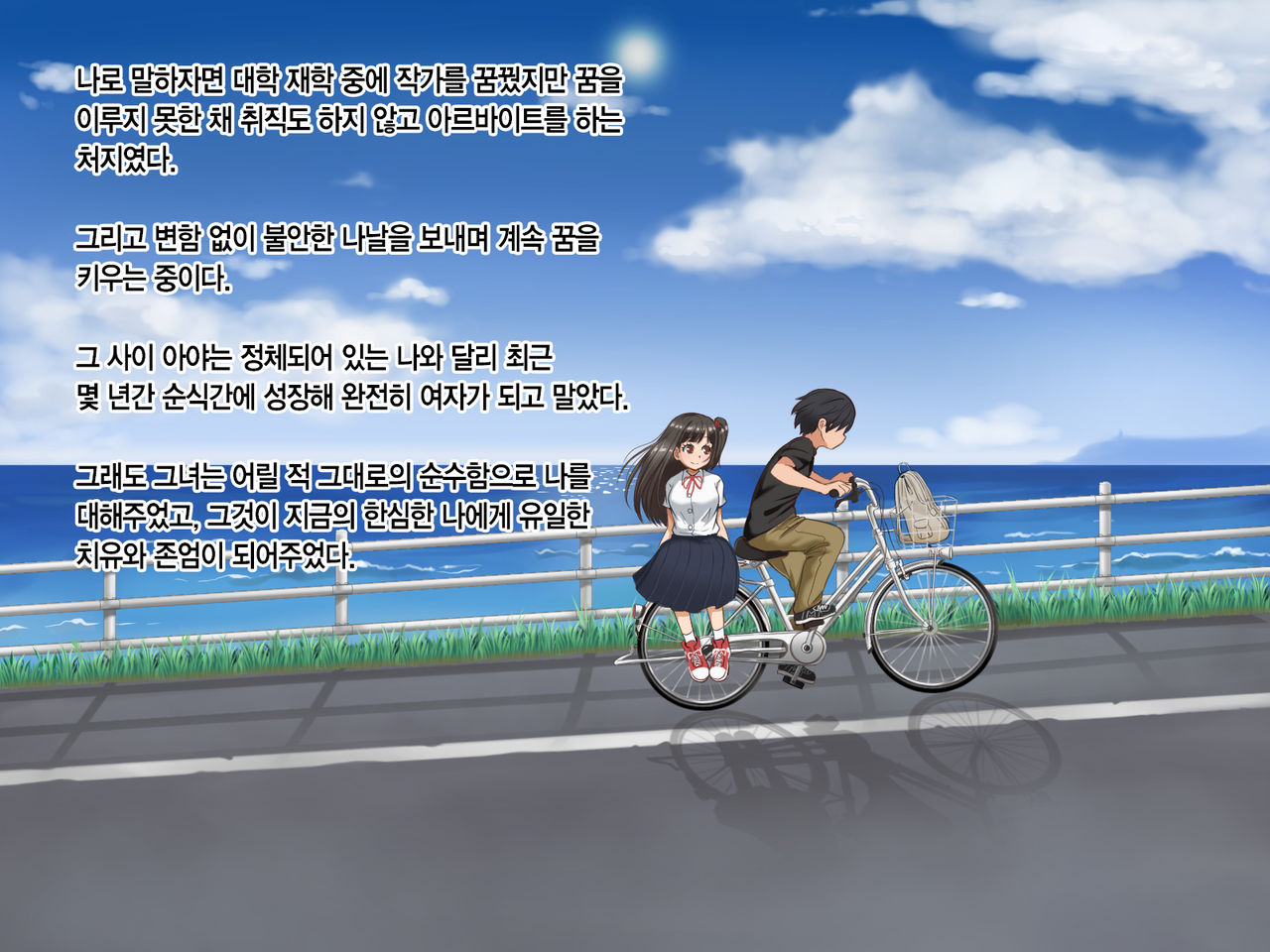 Toozakaru Kimi Koko ni Iru Boku - protagonist's perspective page 3 full