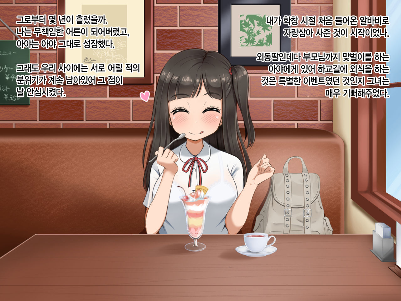 Toozakaru Kimi Koko ni Iru Boku - protagonist's perspective page 6 full