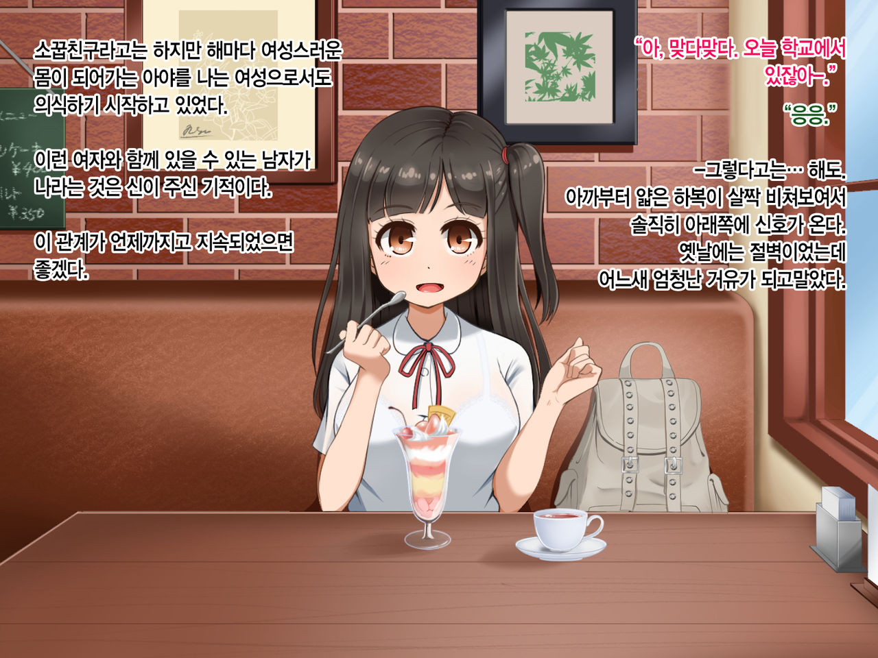 Toozakaru Kimi Koko ni Iru Boku - protagonist's perspective page 7 full