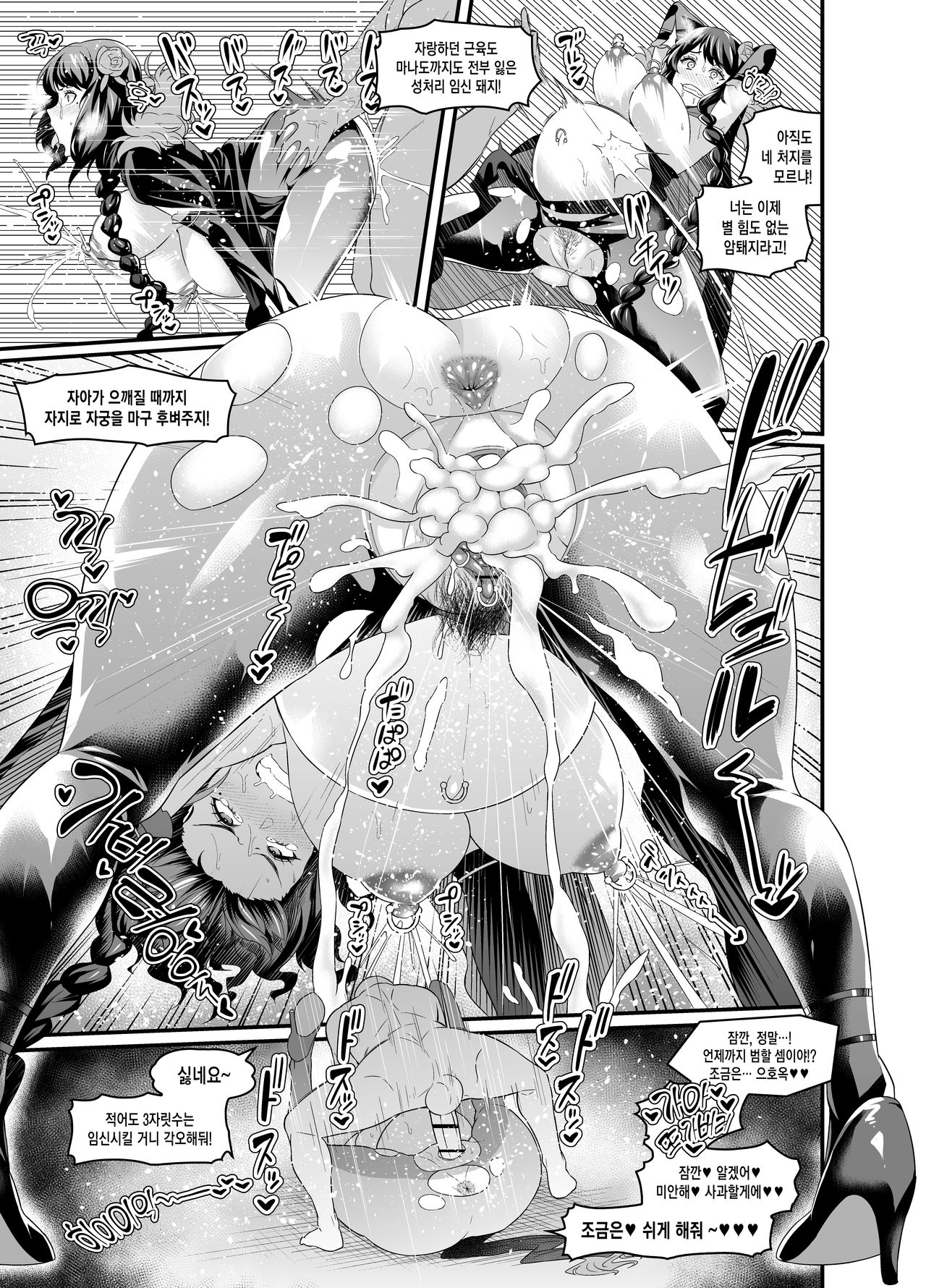 Re:Zero kara Hajimeru Elsa Oba-san Haramase Seikatsu page 4 full