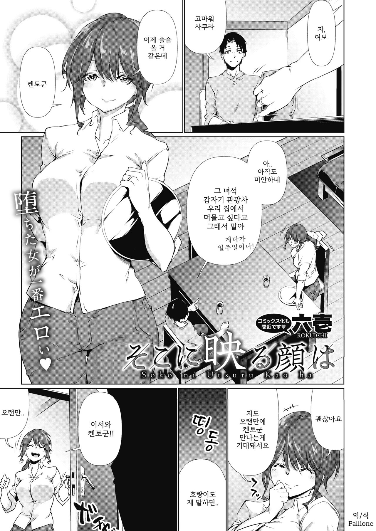 Soko ni Utsuru Kao ha | 거기에 비친 표정은 page 1 full