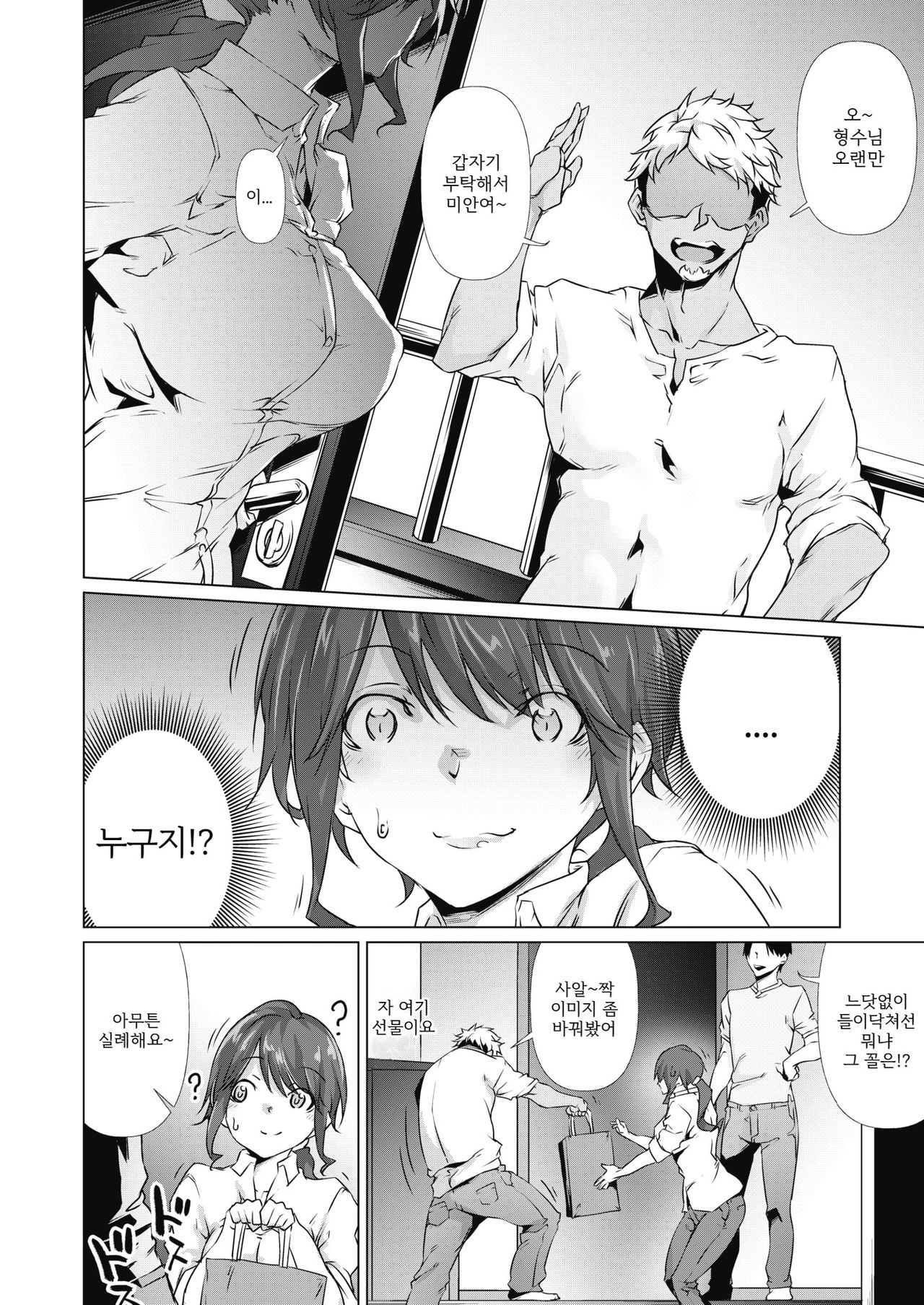 Soko ni Utsuru Kao ha | 거기에 비친 표정은 page 2 full