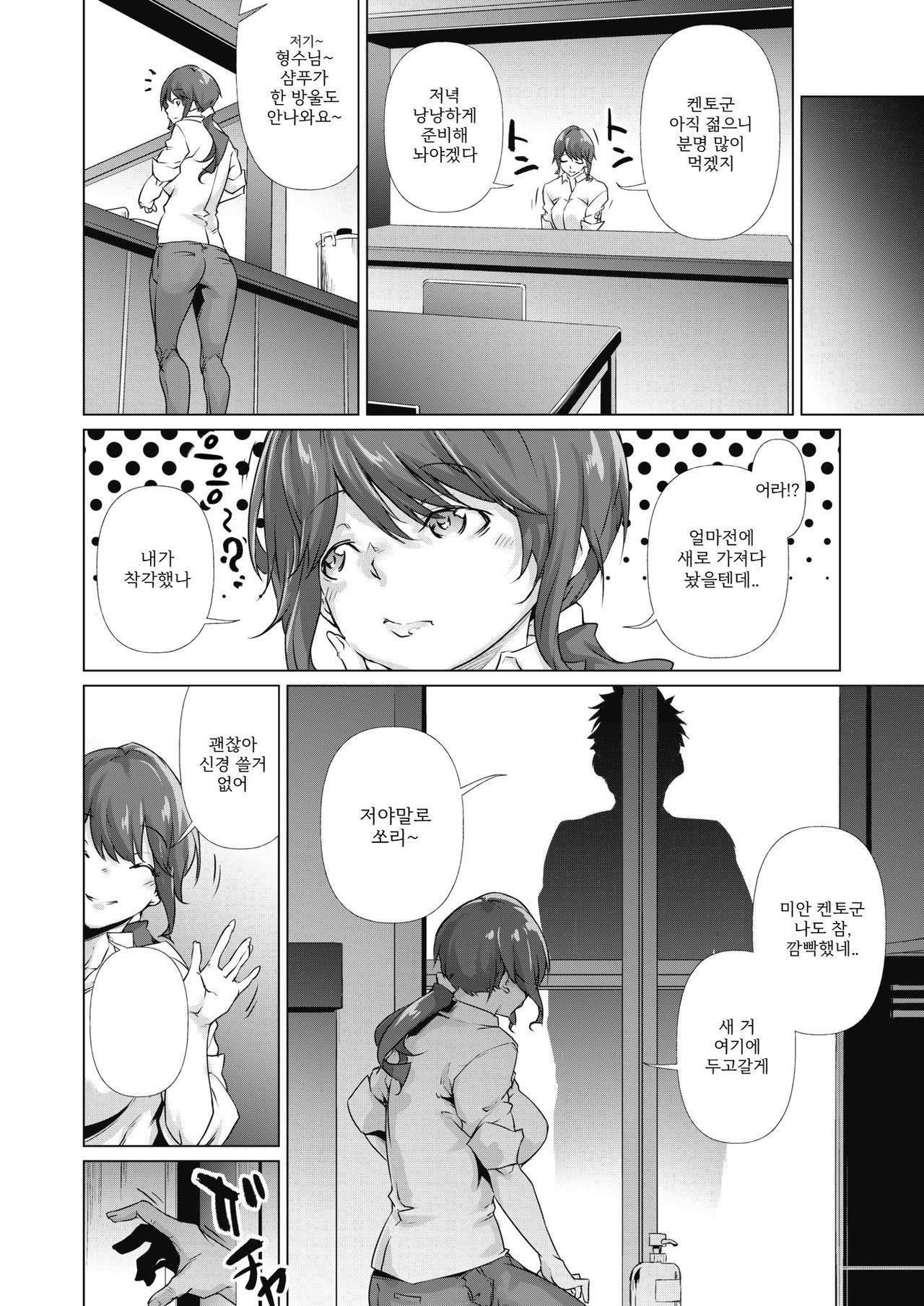 Soko ni Utsuru Kao ha | 거기에 비친 표정은 page 4 full