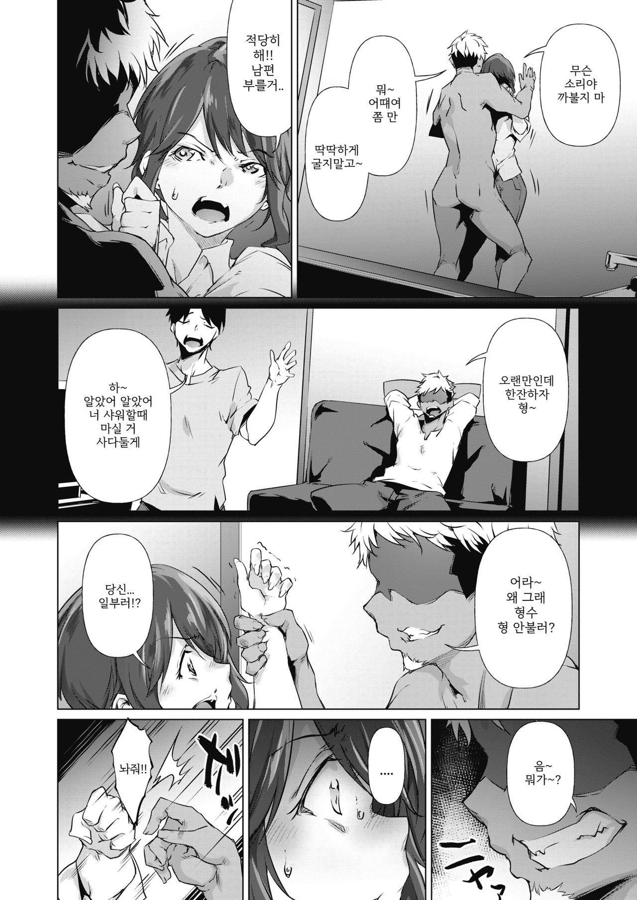 Soko ni Utsuru Kao ha | 거기에 비친 표정은 page 6 full