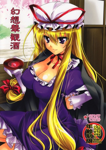 Gensou Hanamizake cover