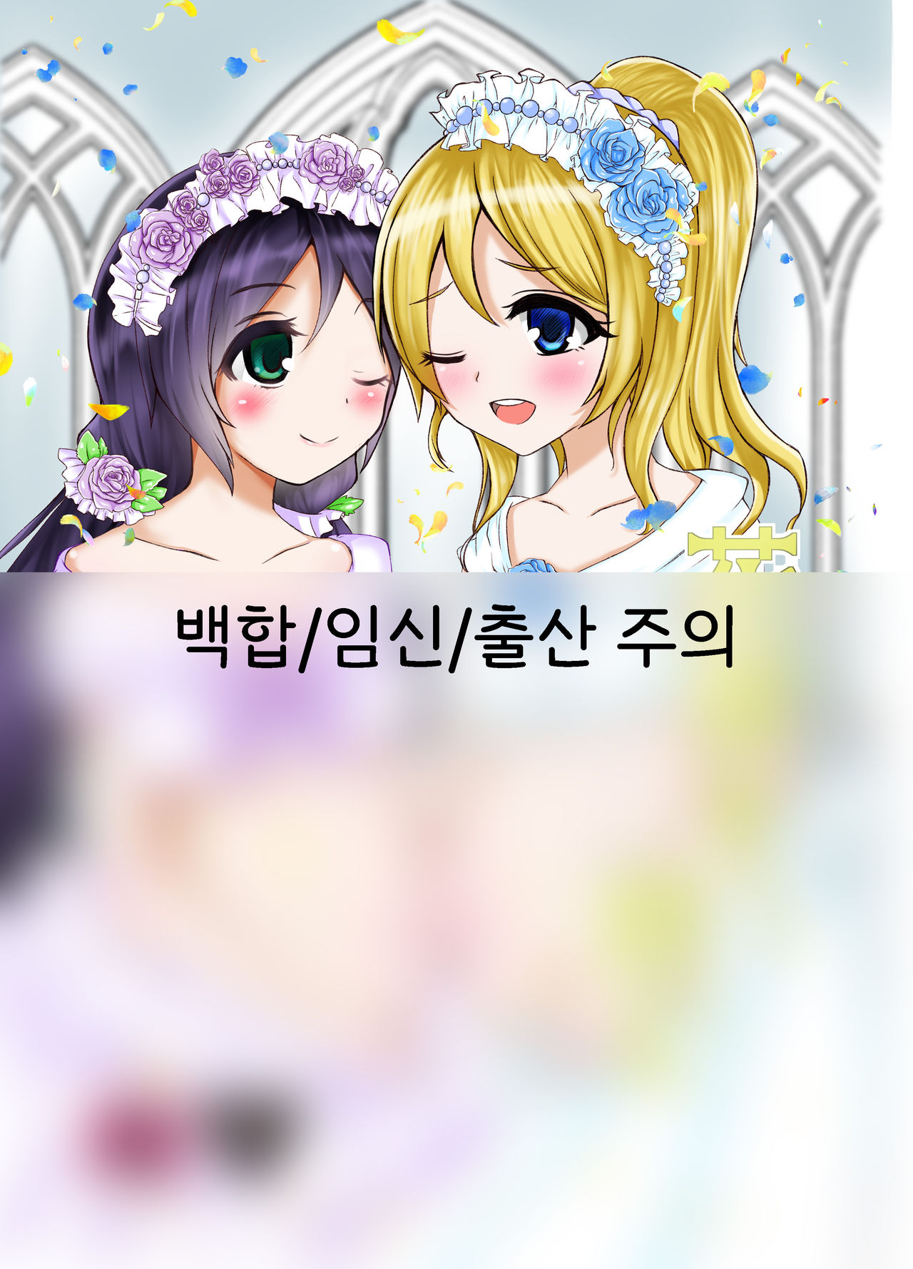 Hanataba o, Kimi ni | 꽃다발을, 너에게 page 1 full
