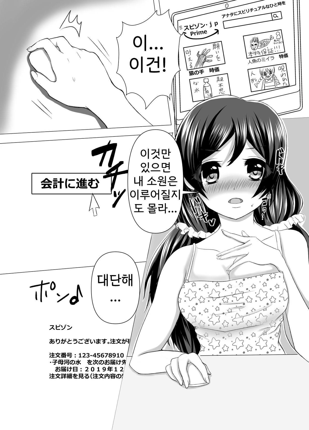 Hanataba o, Kimi ni | 꽃다발을, 너에게 page 3 full