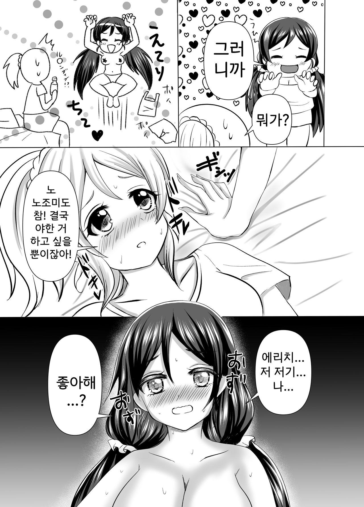 Hanataba o, Kimi ni | 꽃다발을, 너에게 page 5 full