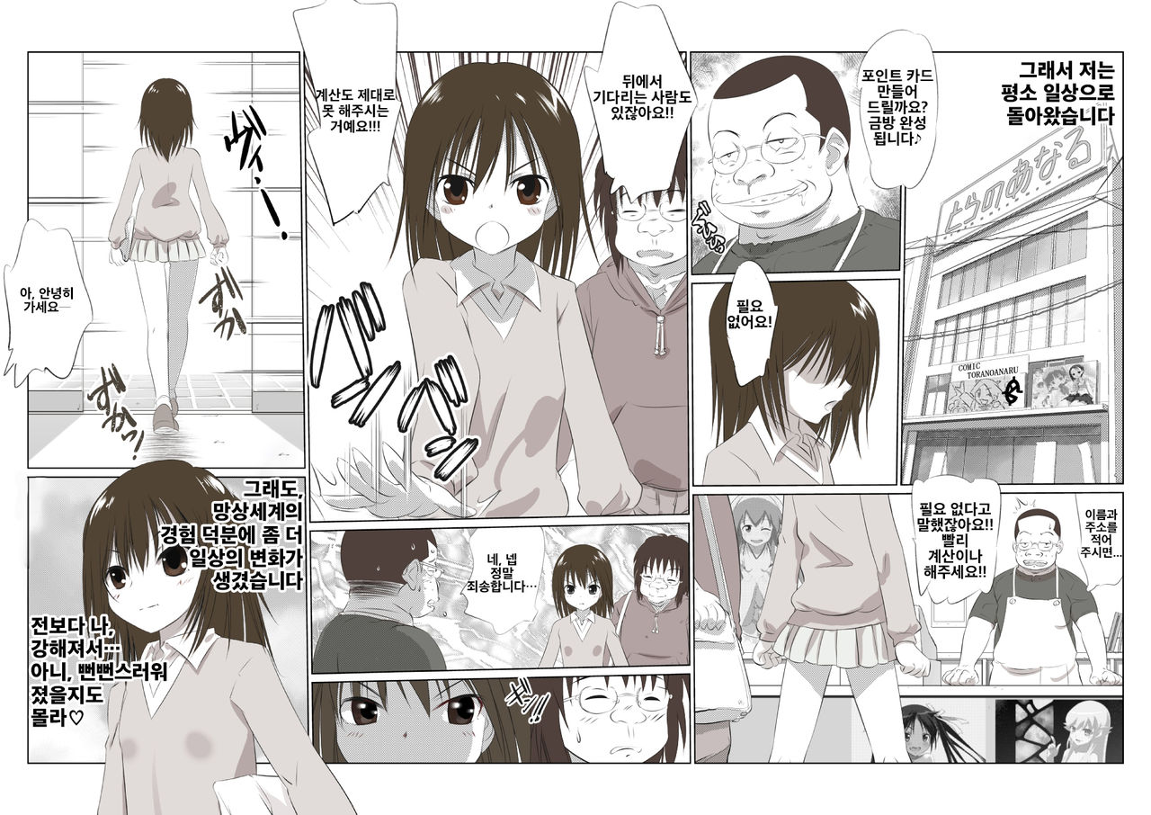 Suzuka no Bouken ED Manga | 스즈카의 기묘한 모험 ED 만화 page 10 full