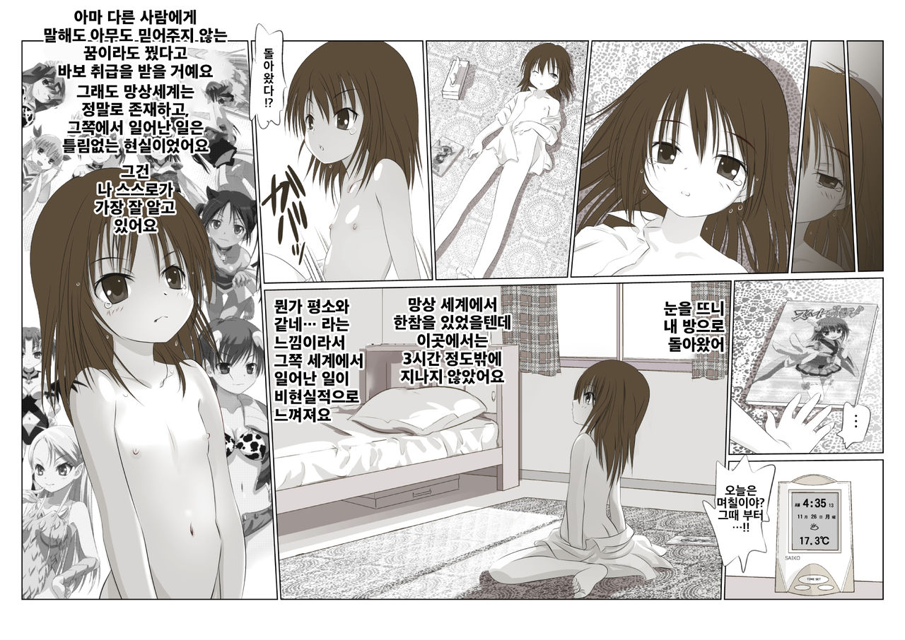 Suzuka no Bouken ED Manga | 스즈카의 기묘한 모험 ED 만화 page 9 full