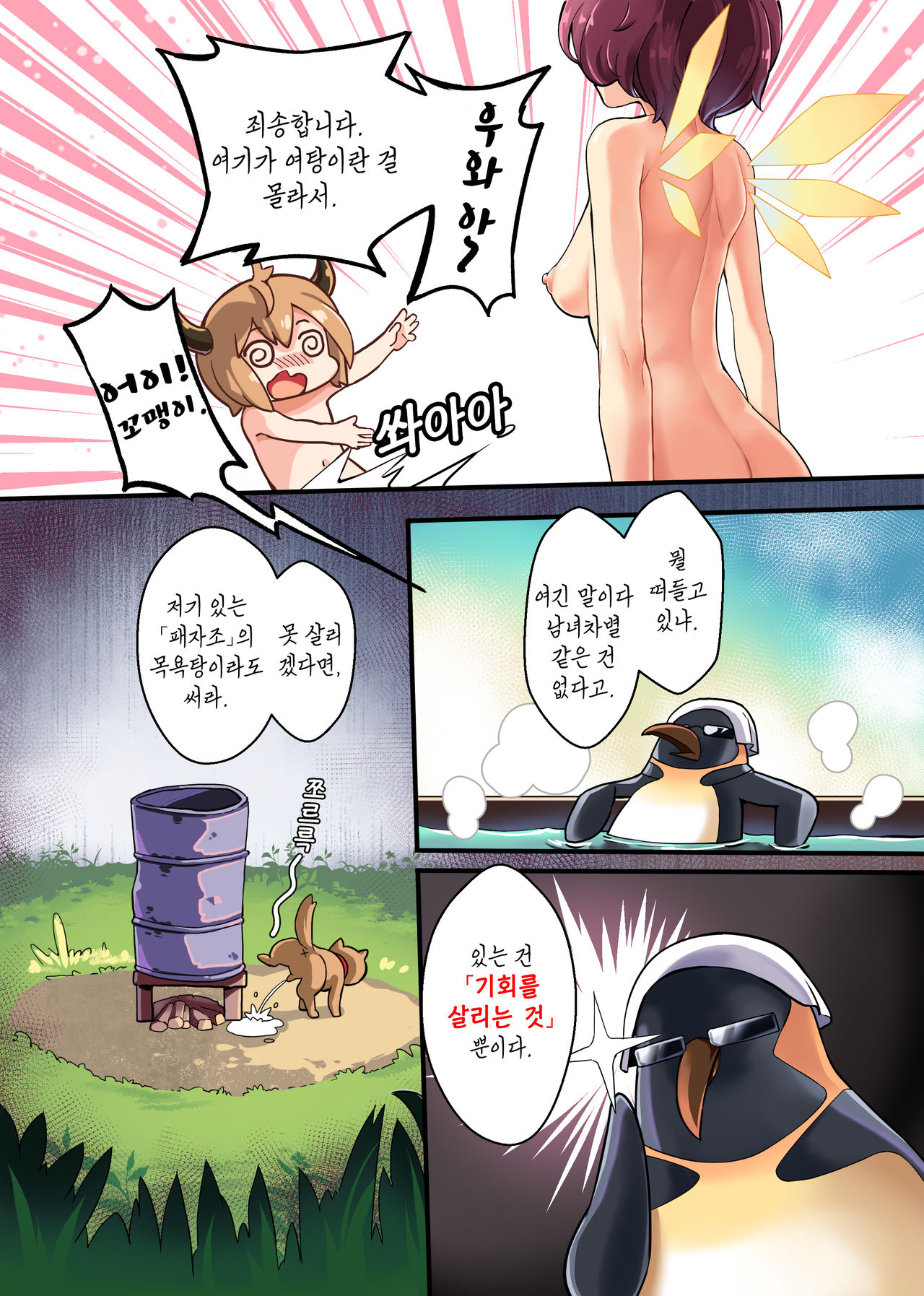 Doki Doki Penguin Bathroom page 5 full