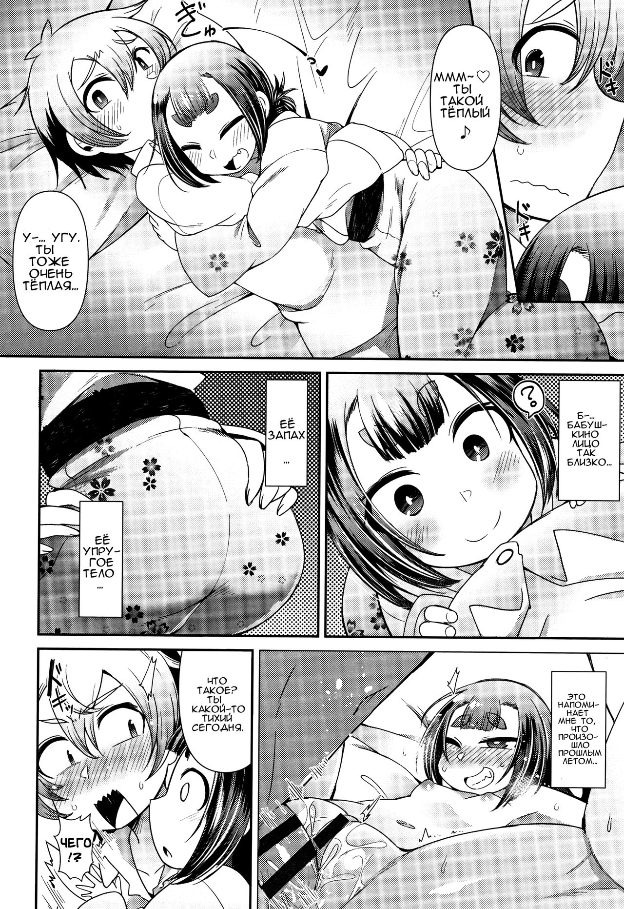 Lolibabaa to Mago - Fuyuyasumi-hen | Лоли-бабушка и внук - во время зимних каникул page 6 full