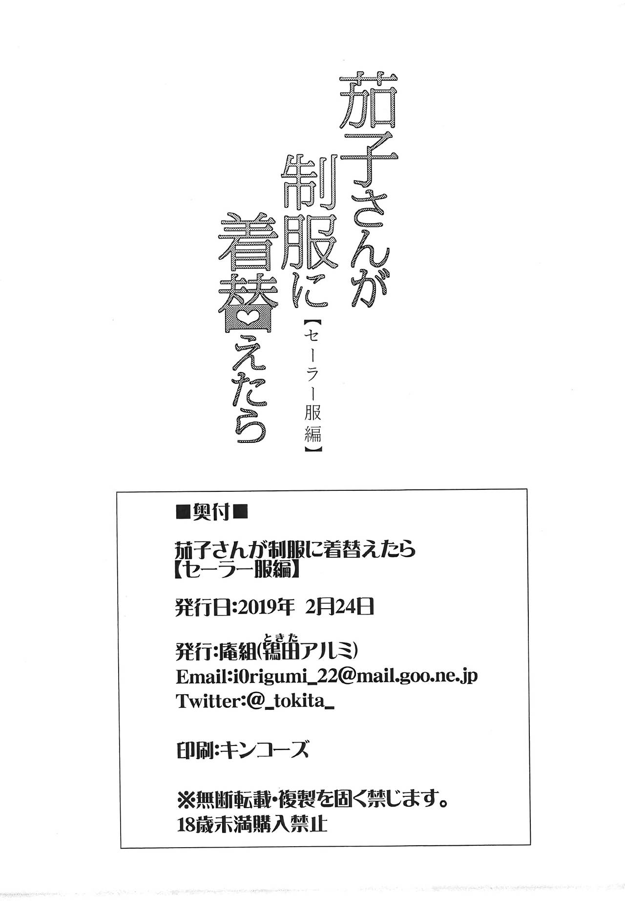 Kako-san ga Seifuku ni Kigaetara  | 카코 씨가 교복으로 갈아입으면 page 8 full