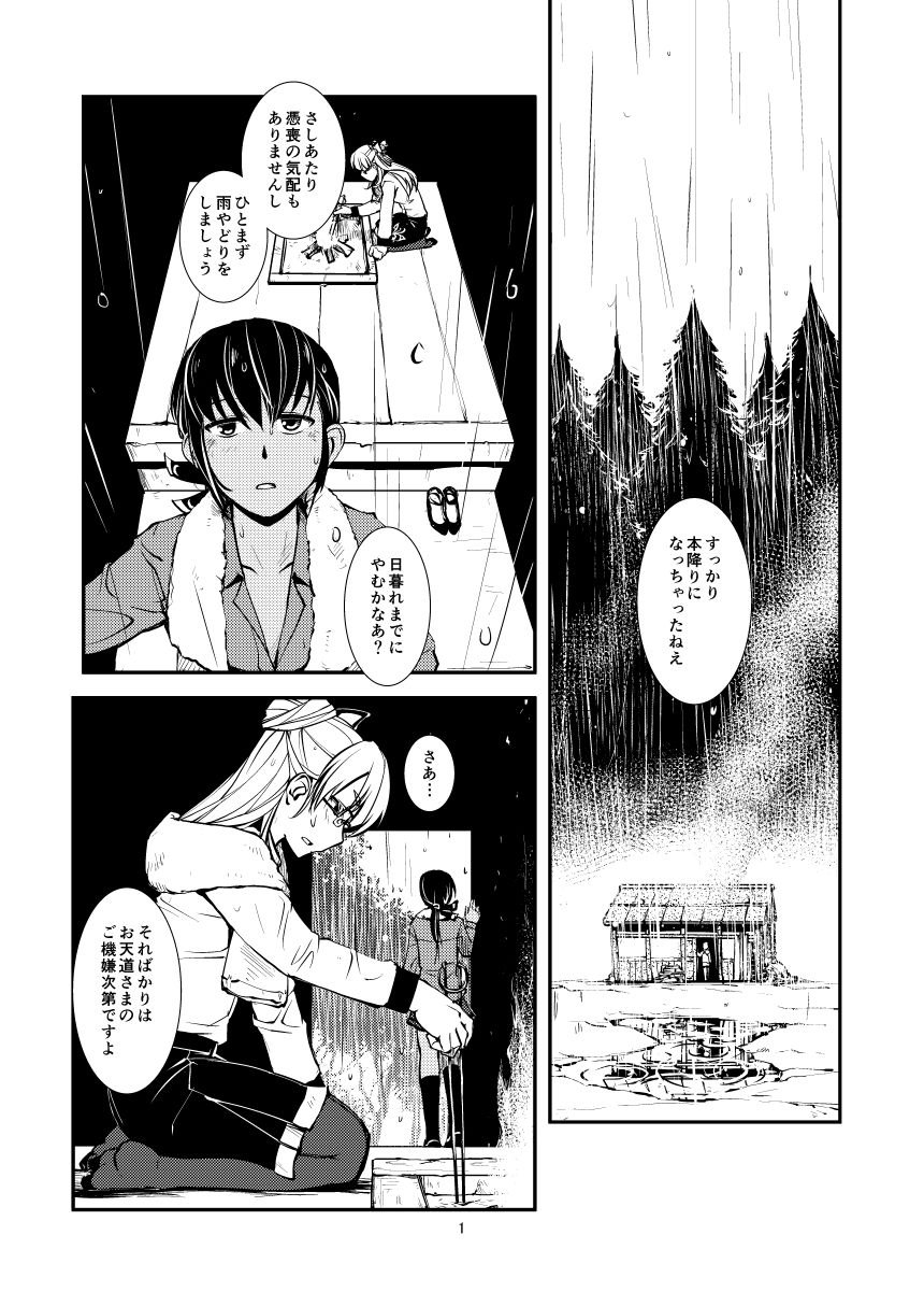 Amayadori page 3 full
