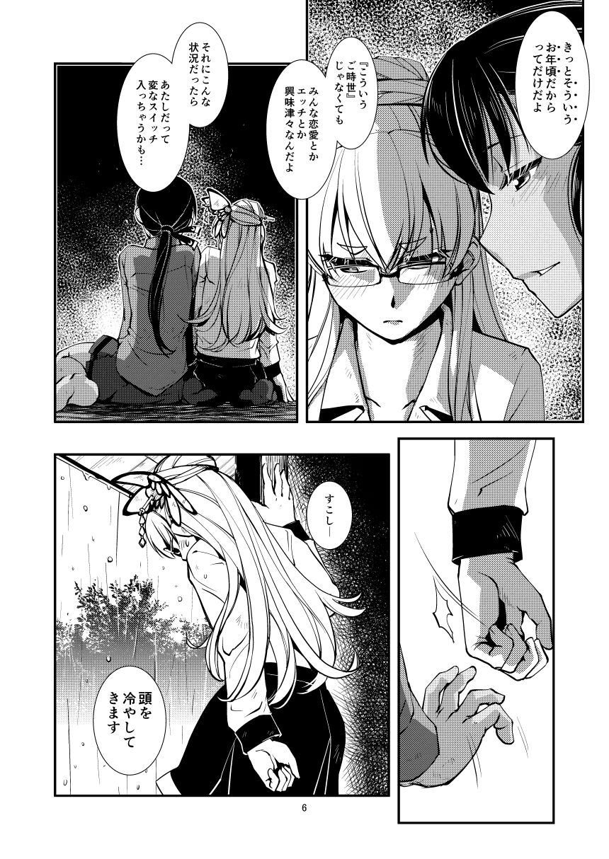 Amayadori page 8 full