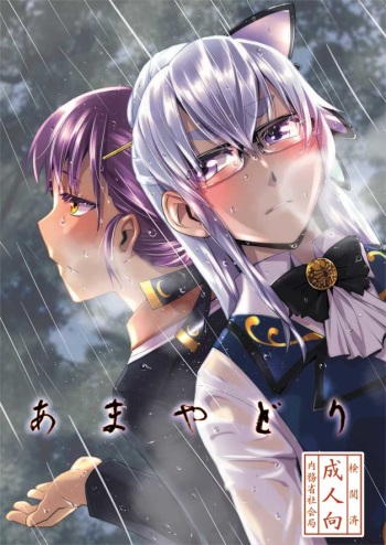 Amayadori cover