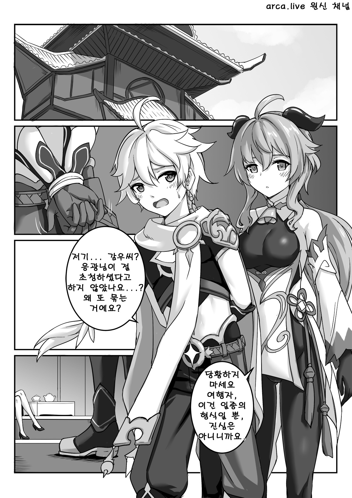 리월칠성의 천권성 page 2 full