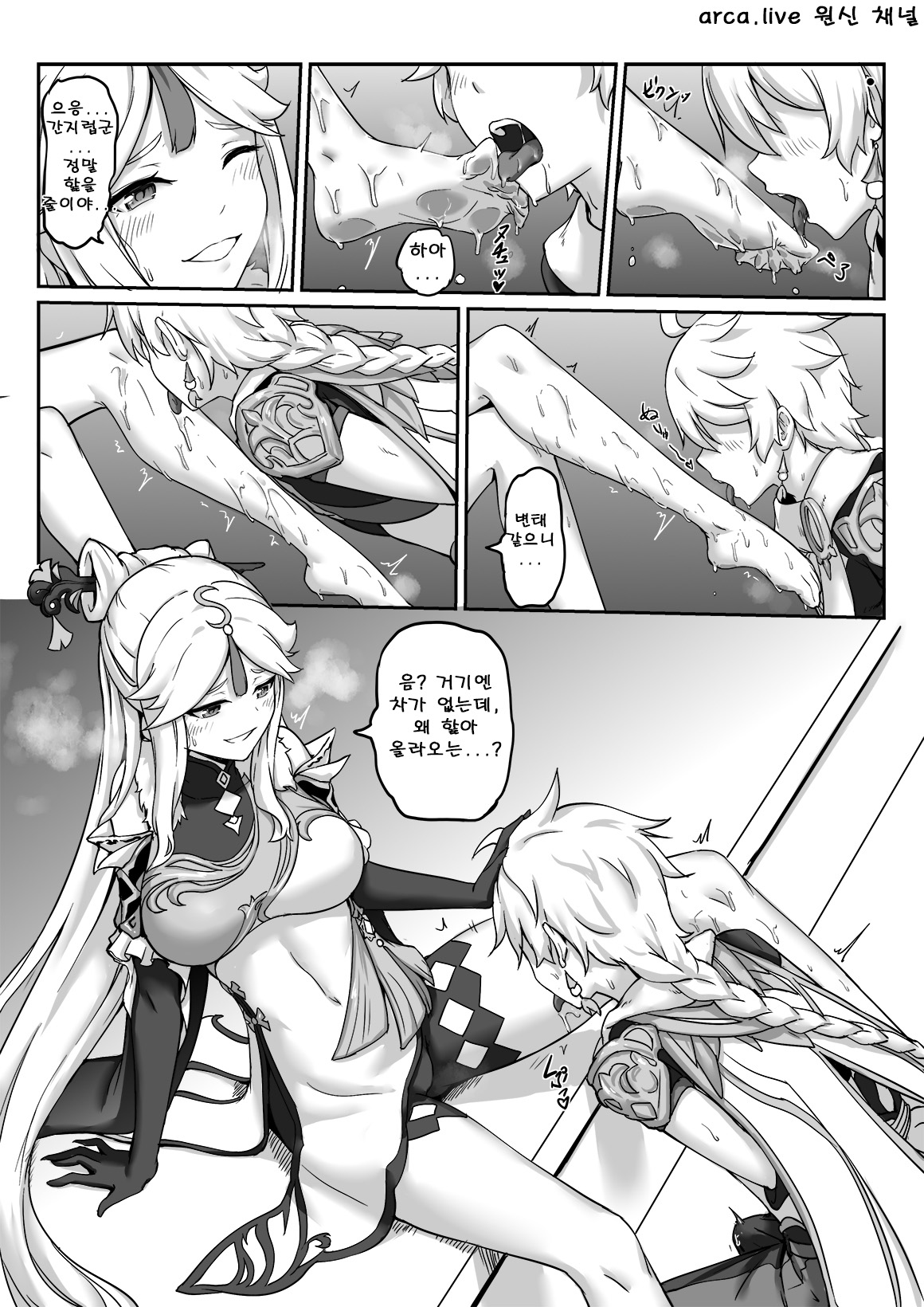 리월칠성의 천권성 page 8 full