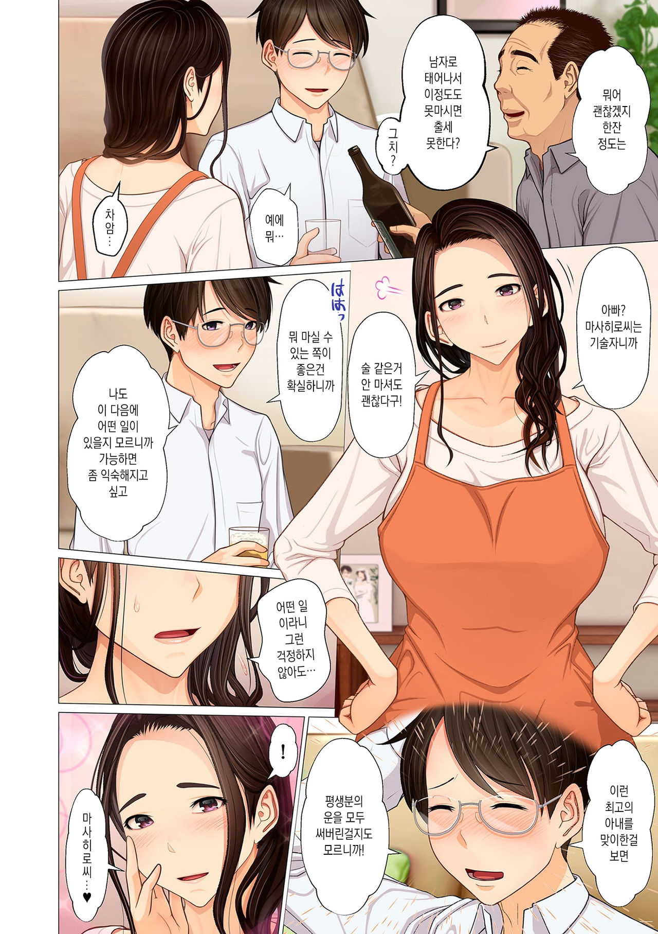 Chichi ga Musume o Netori Kaesu Yoru | 아빠가 딸을 다시 빼앗는 밤 page 2 full