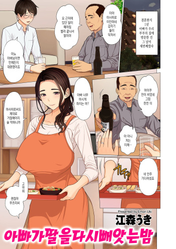 Chichi ga Musume o Netori Kaesu Yoru | 아빠가 딸을 다시 빼앗는 밤 cover