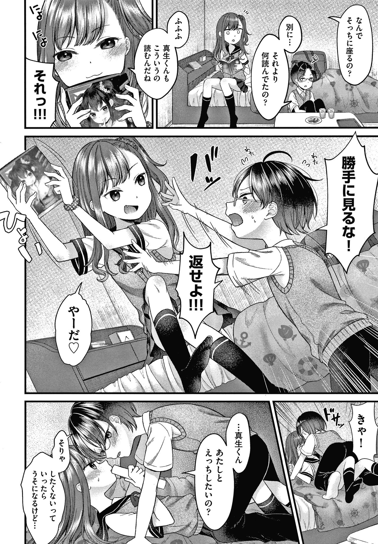 Shojo no Kuse ni Namaiki da! page 7 full