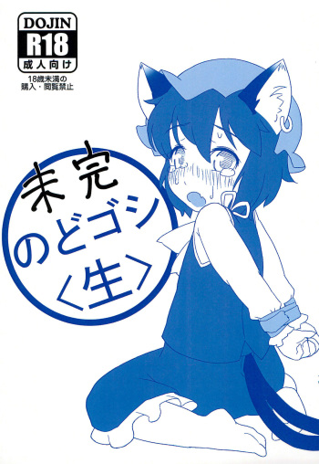 Mikan Nodogoshi <Nama> cover