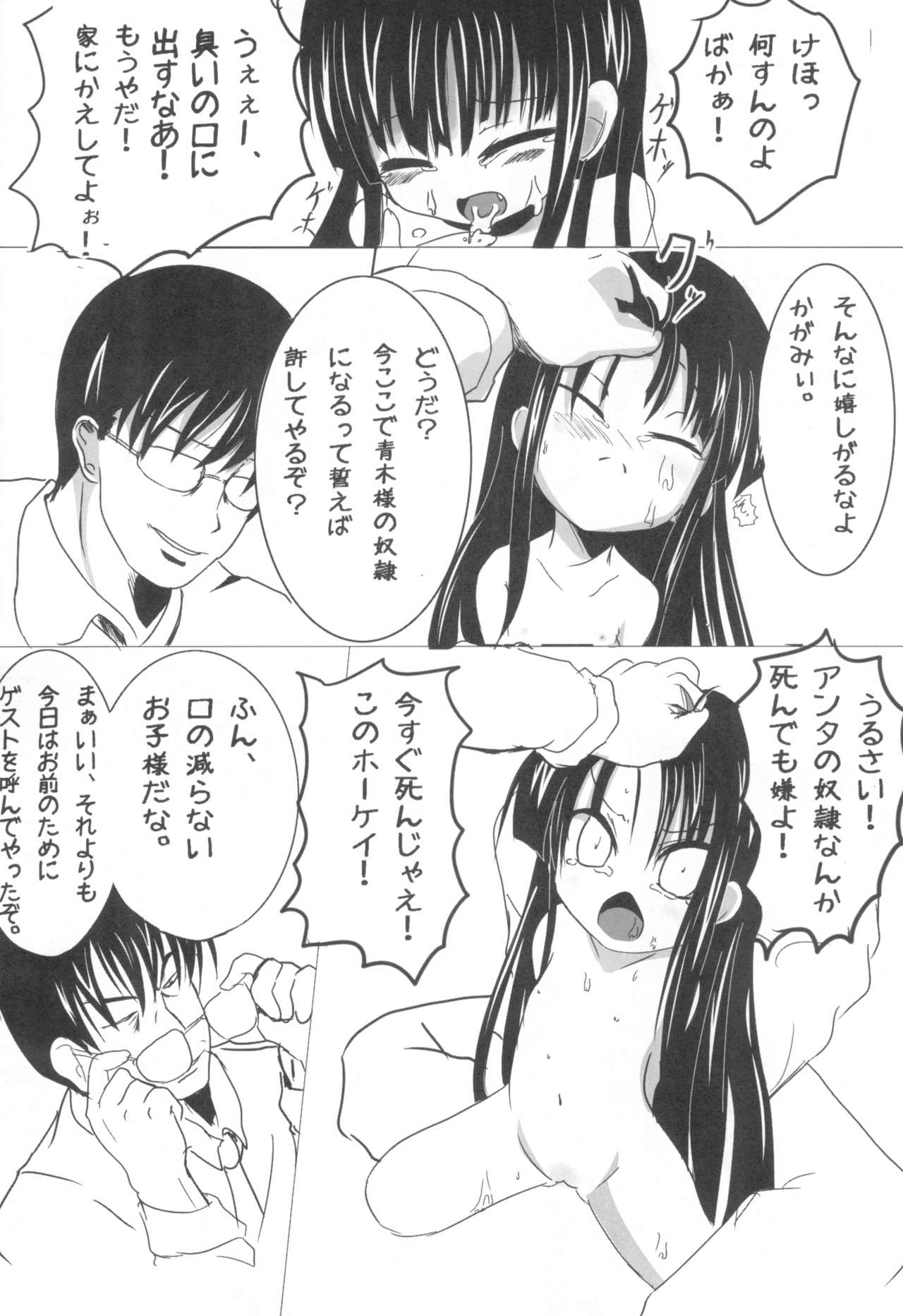 Kuroi Ko no Hon Ni page 10 full