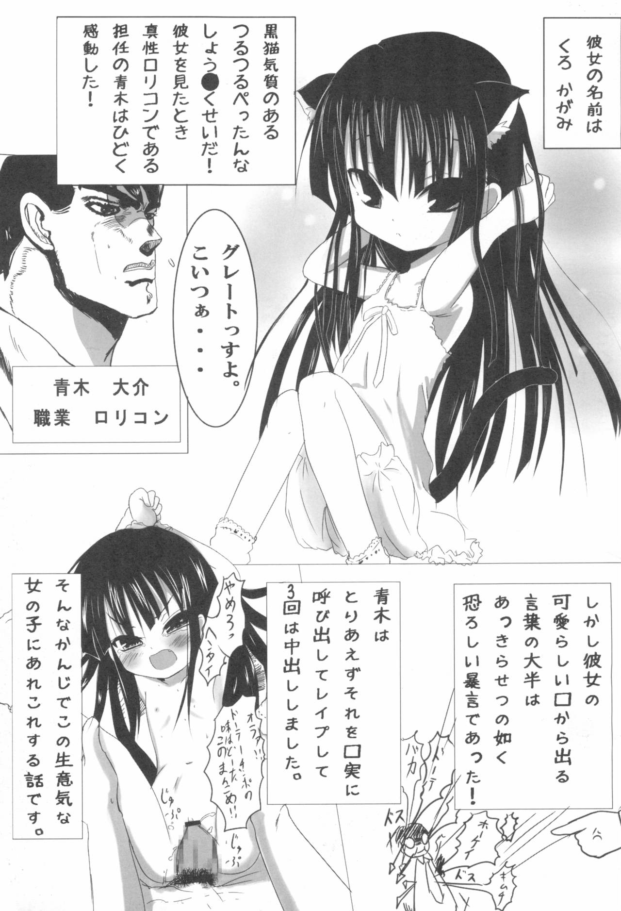 Kuroi Ko no Hon Ni page 5 full