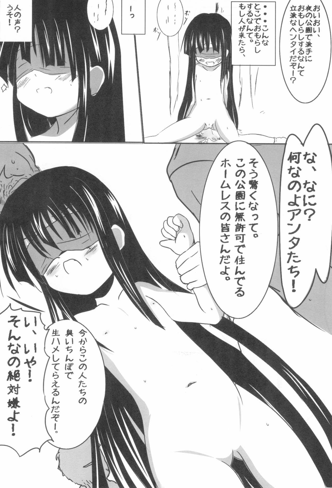 Kuroi Ko no Hon Ni page 8 full