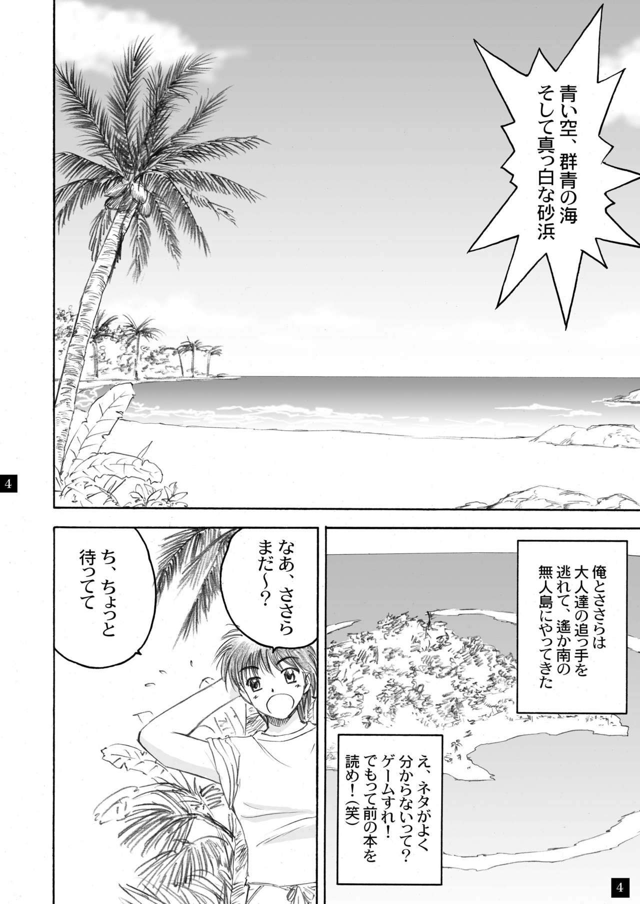 Sarasara, Sasara 2.5 page 4 full
