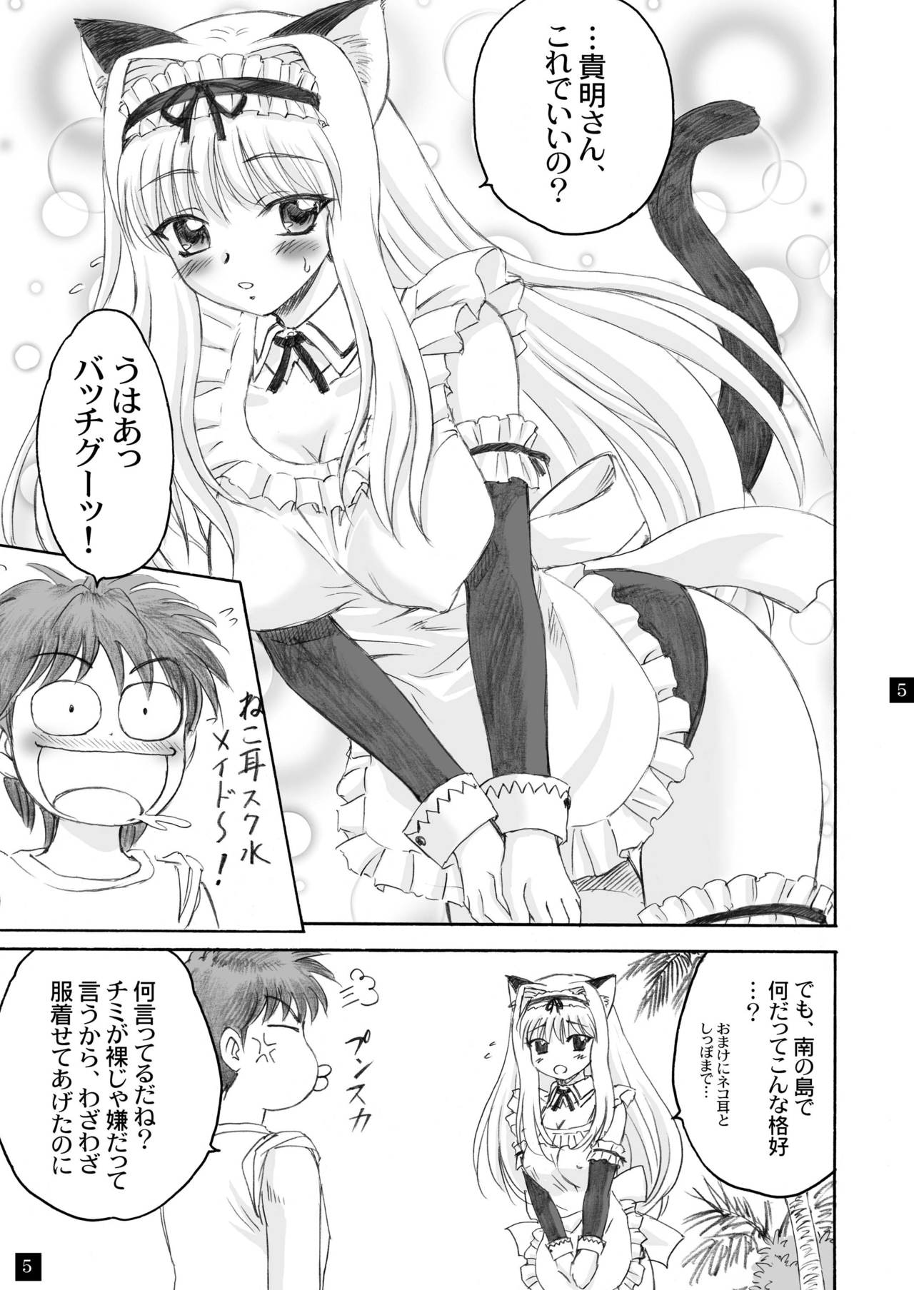 Sarasara, Sasara 2.5 page 5 full