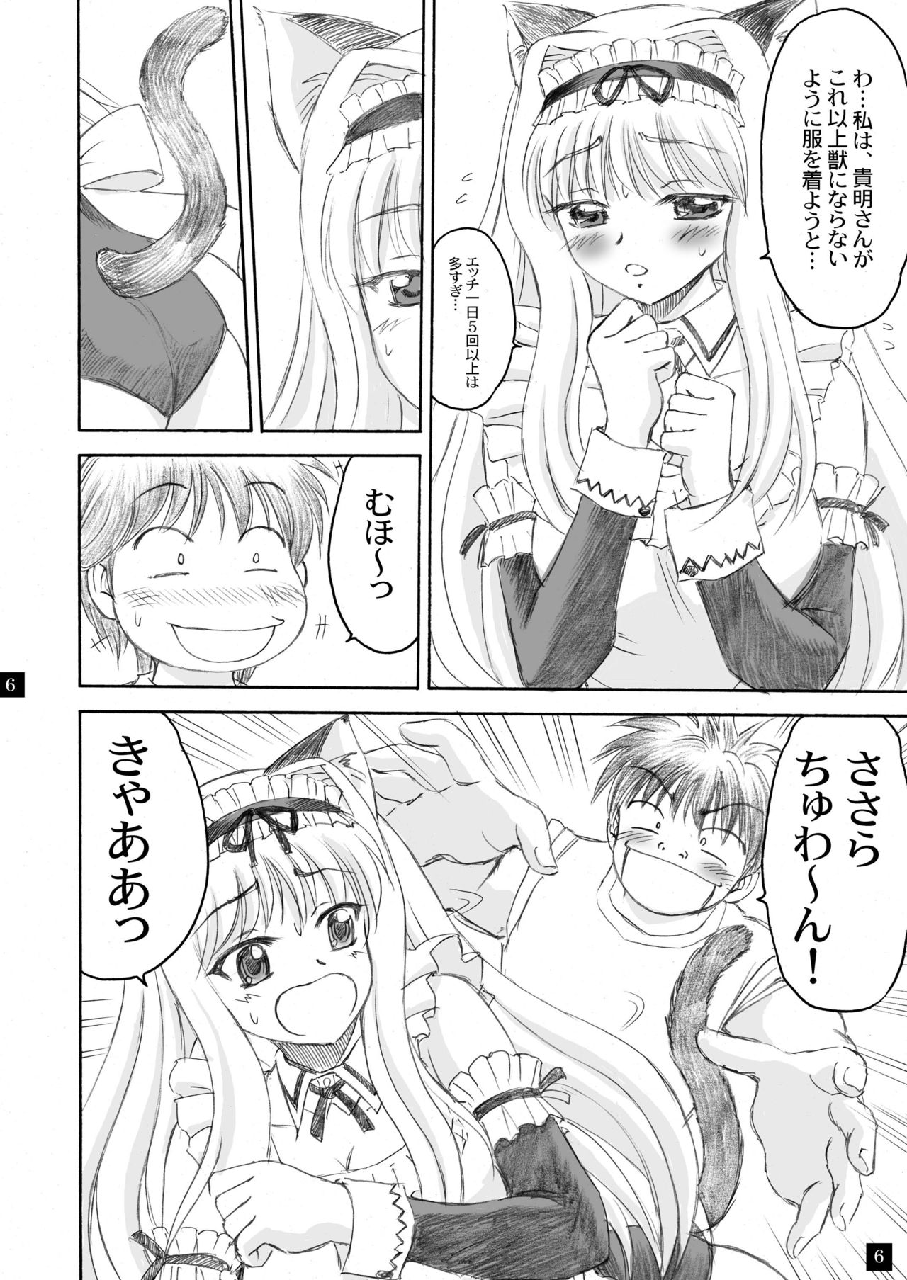 Sarasara, Sasara 2.5 page 6 full