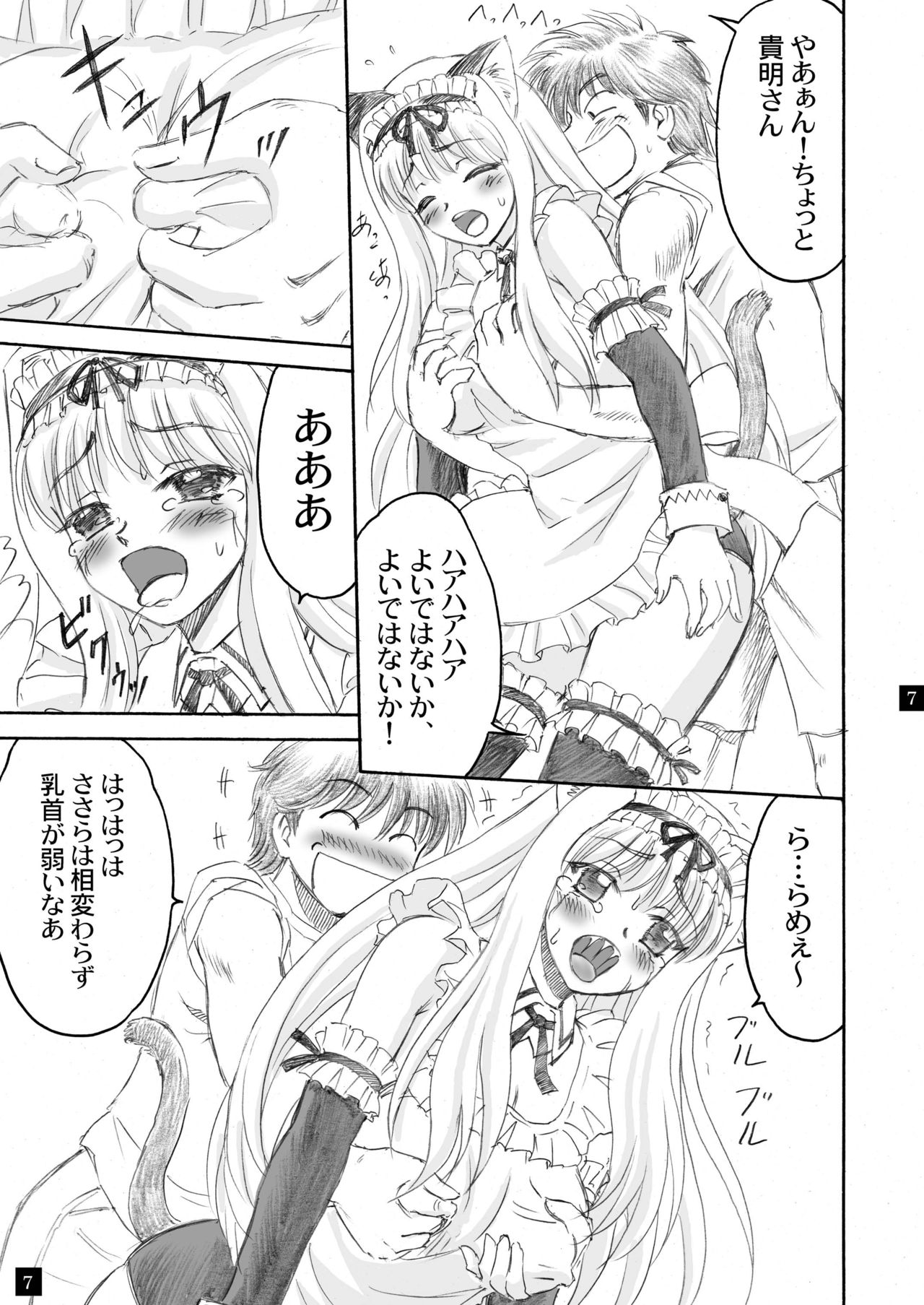 Sarasara, Sasara 2.5 page 7 full