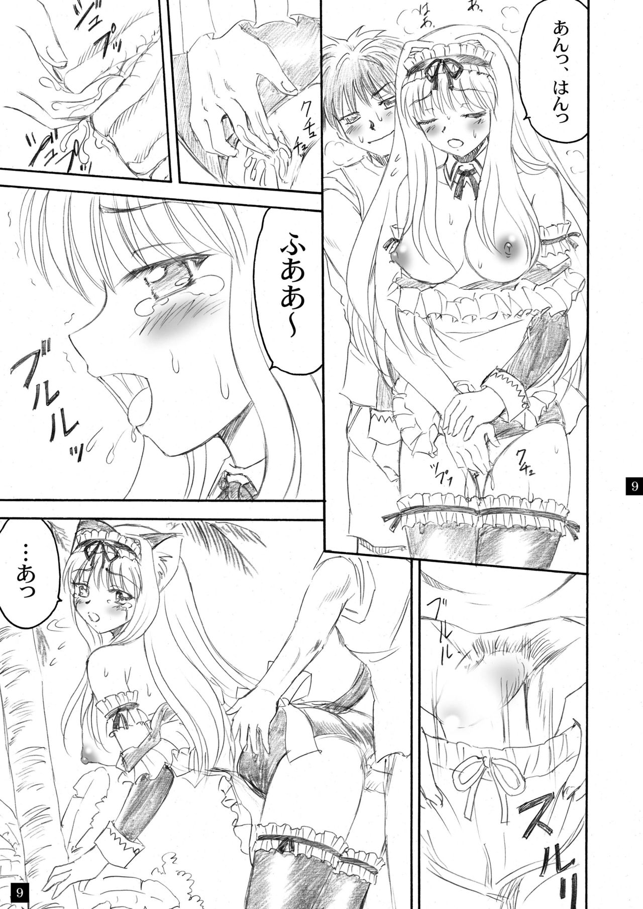 Sarasara, Sasara 2.5 page 9 full