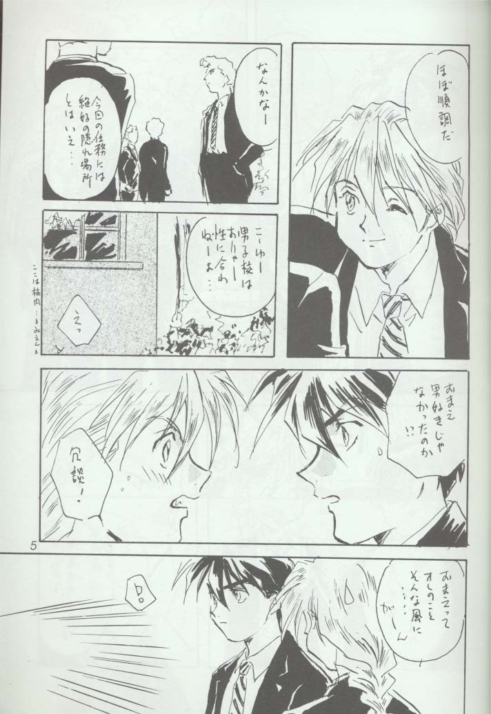 Warui Yatsu page 3 full