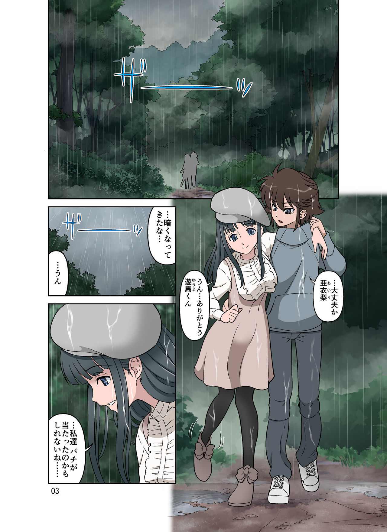 Kakeochi page 3 full