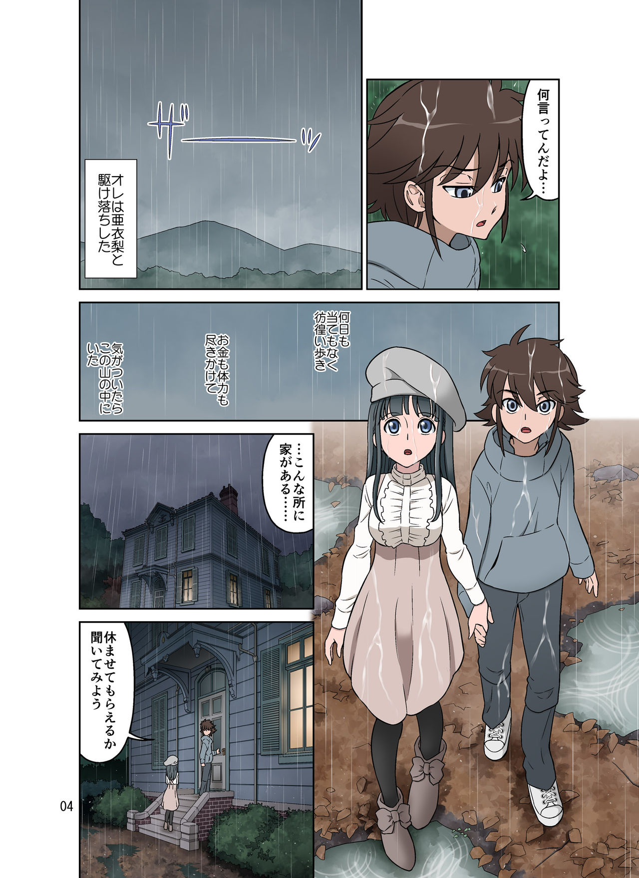Kakeochi page 4 full