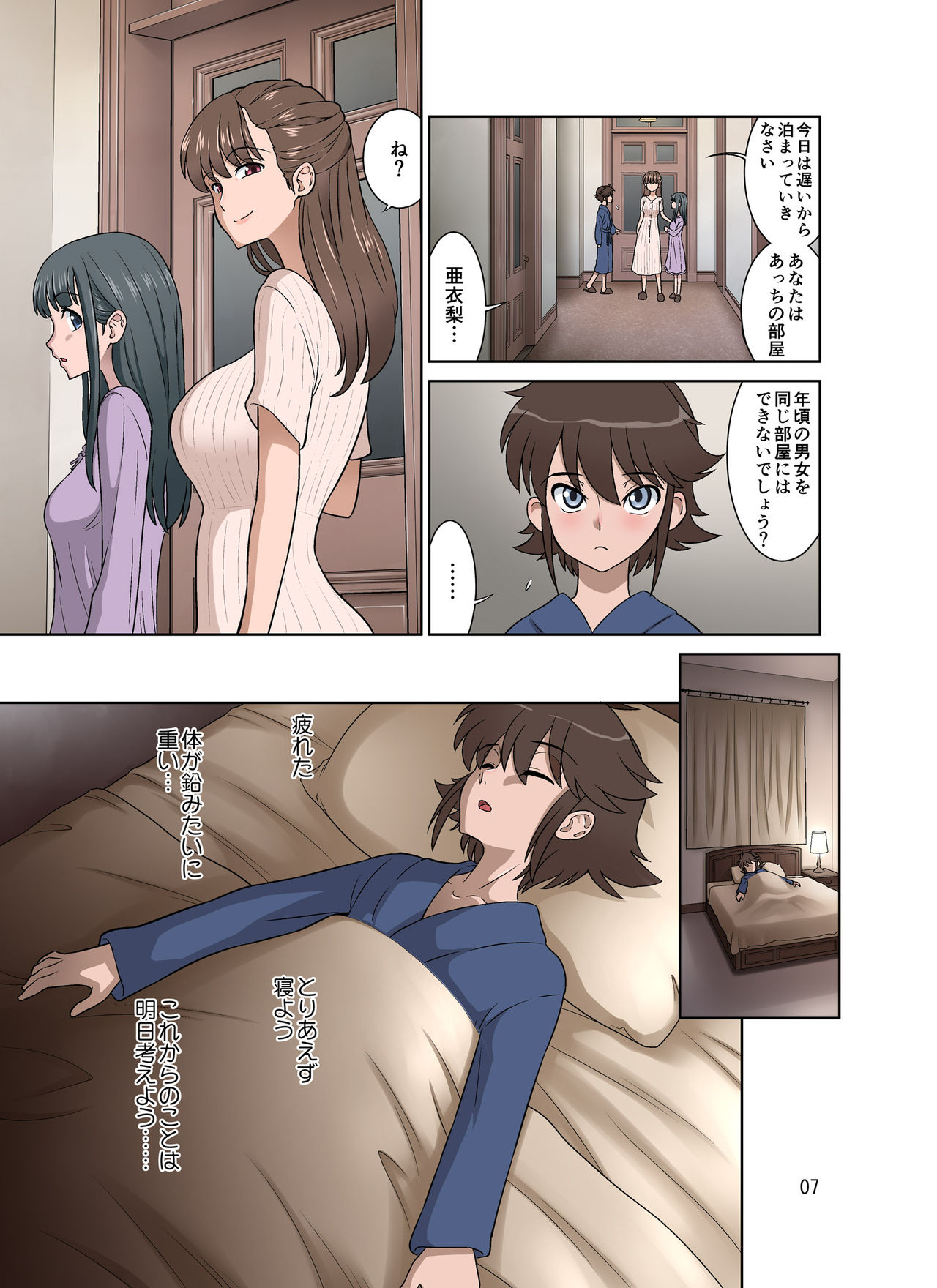 Kakeochi page 7 full