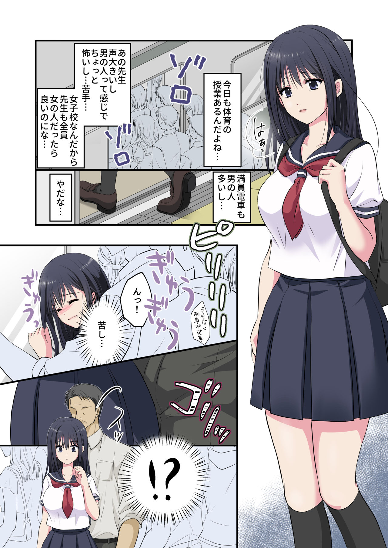 Chikan Densha ~Dareka Tasukete! Hajimete nanoni Kanjichau! Mou Ikitaku Nai~ Saionji Shiori Hen page 3 full